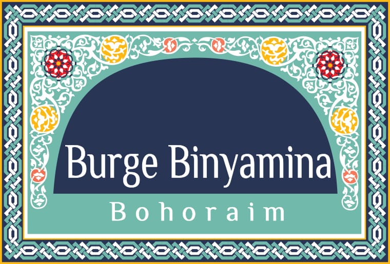 logo burge binyamina bohoraim