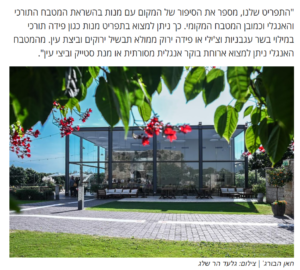 לאכול ולהתחתן בבורג' בנימינה , כתבה במגדלורניוז